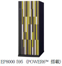 [摜]EP8000 595@(POWER6 )