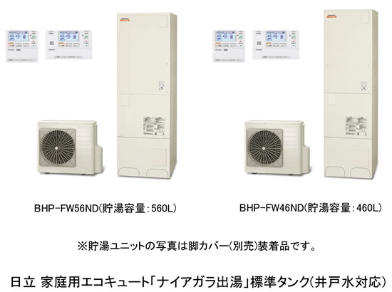 [摜] ƒpGRL[guiCAKovW^N(ːΉ) [] : BHP-FW56ND(e:560L) [E] : BHP-FW46ND(e : 460L)