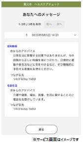 [画像]③ 個人ごとにアドバイスなどを提示(あなたへのメッセージ)