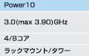 Power10A3.0(max 3.90)GHzA4/8RAAbN}Eg/^[