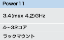 Power11�A3.4(max 4.2)GHz�A4�`32�R�A�A���b�N�}�E���g