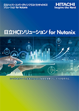 VvX}[gAiNutanixzՂŃrWlXϊvBuHCI\[V for Nutanix̂Љv