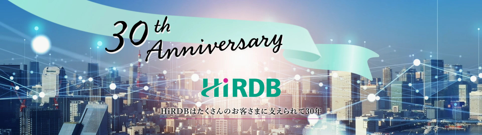 30th AnniversaryBHiRDB͂̂q܂Ɏx30N