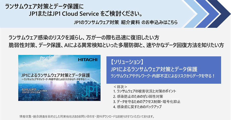 �����T���E�F�A�΍�ƃf�[�^�ی��JP1�܂���JP1 Cloud Service �����������������B