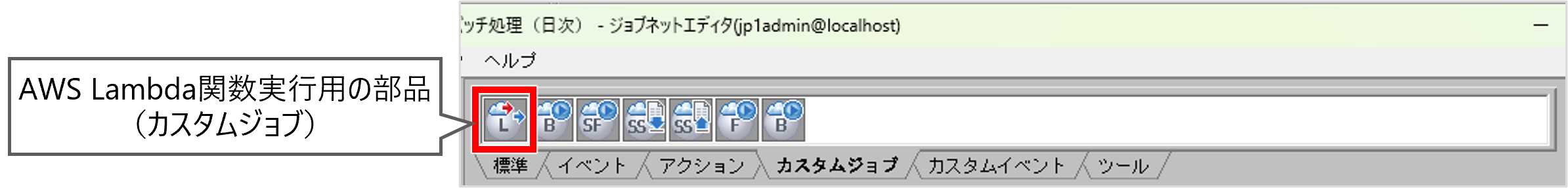 �m�W���u�l�b�g�G�f�B�^�n��ʂ́m�J�X�^���W���u�n�^�u�ɁA�o�^�����T�[�r�X�A�g�W���u�̃A�C�R�����\������܂��B