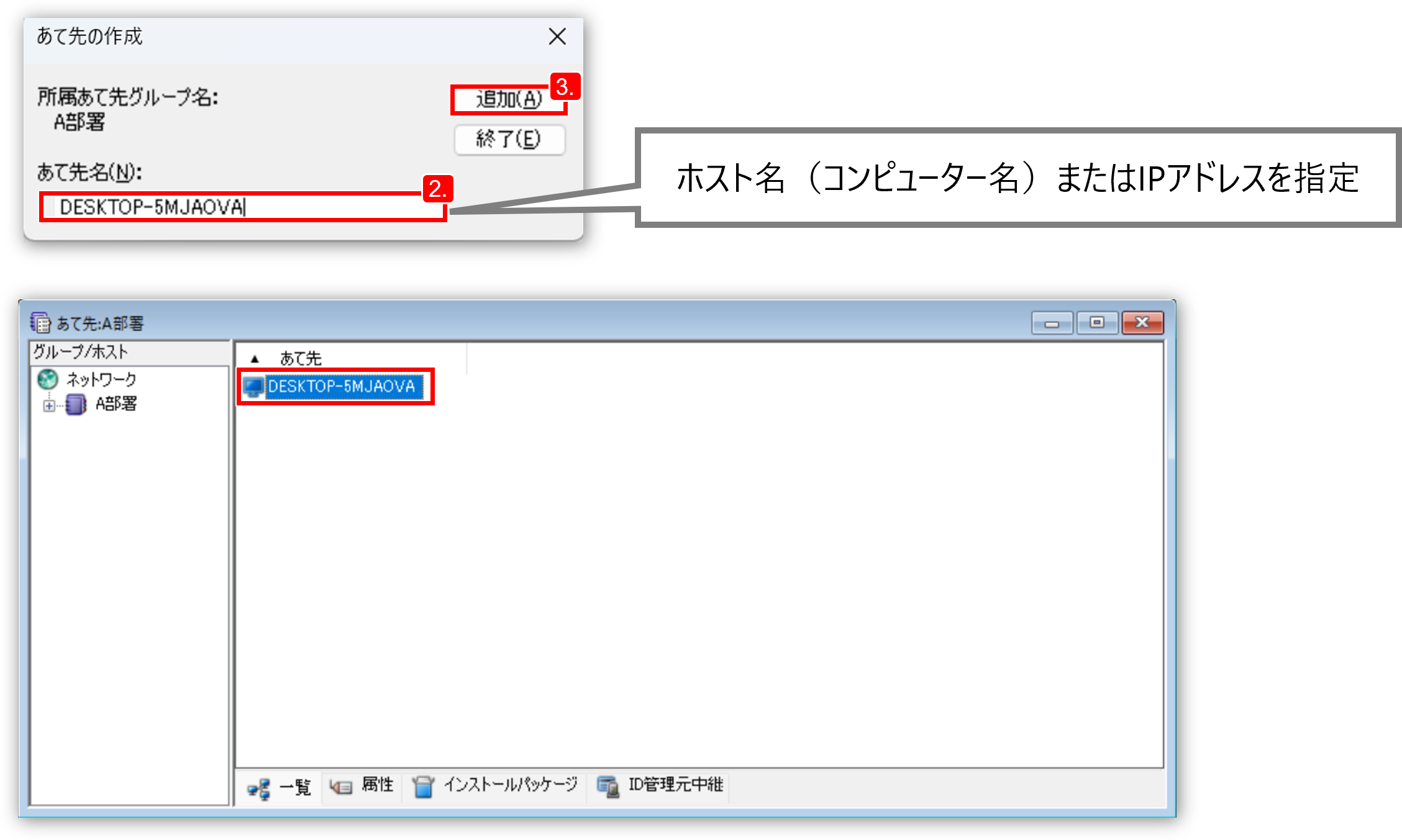�m�ǉ��n�{�^�����N���b�N����ƁA���Đ�O���[�v�i���̗�ł́uA�����v�j�ɃR���s���[�^�[���o�^����܂��B