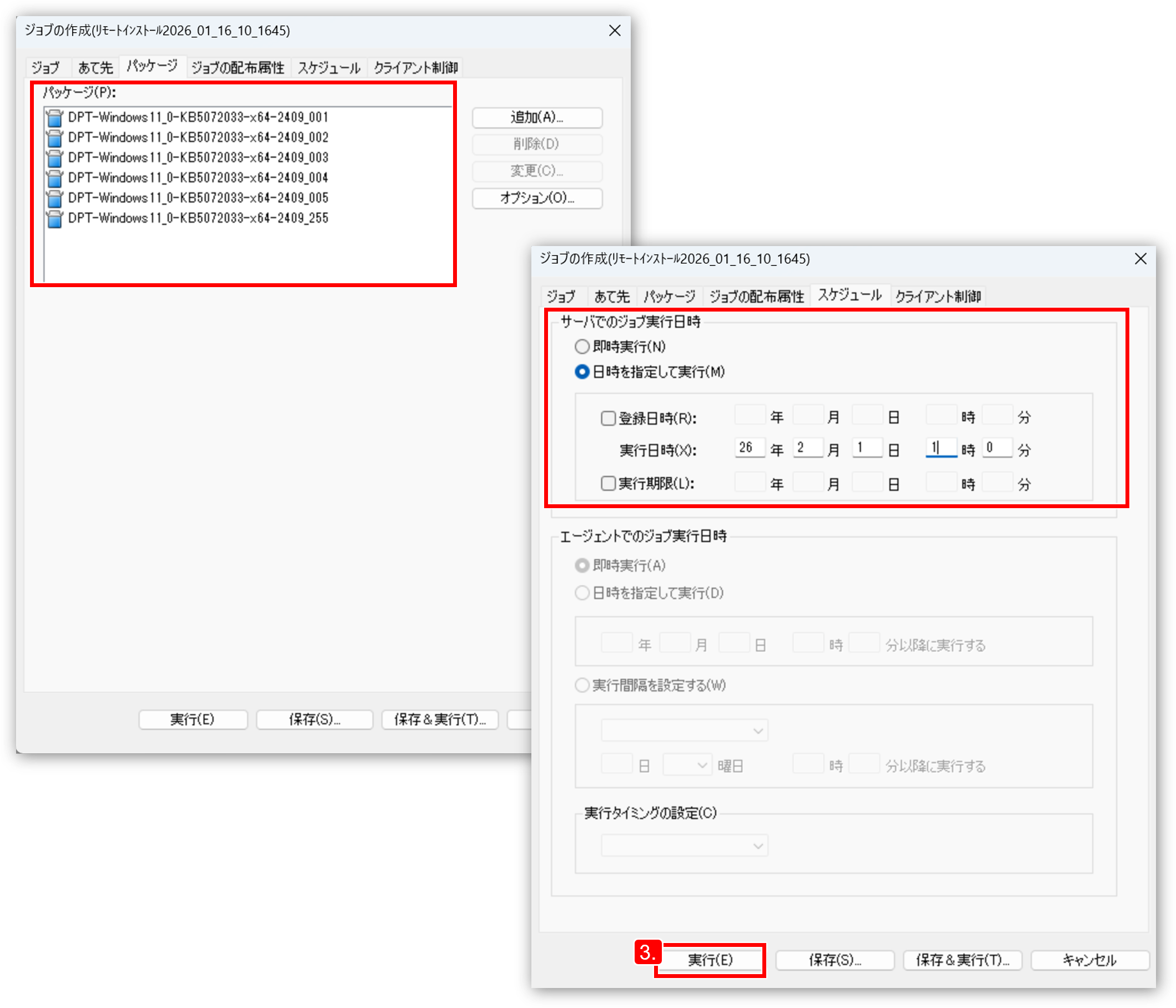 �p�b�P�[�W�́A�m�p�b�P�[�W�n�p�l���A�z�z�̃^�C�~���O�́A�m�X�P�W���[���n�p�l���Őݒ�ł��܂��B