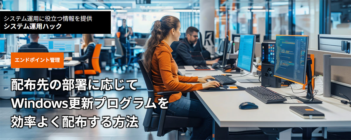 �z�z��̕����ɉ�����Windows�X�V�v���O�����������悭�z�z������@