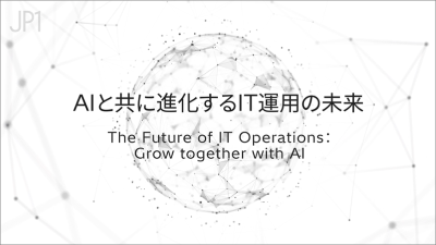 AI�Ƌ��ɐi������IT�^�p�̖���