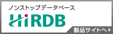 HiRDB