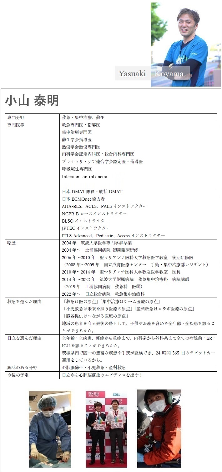 小山医師