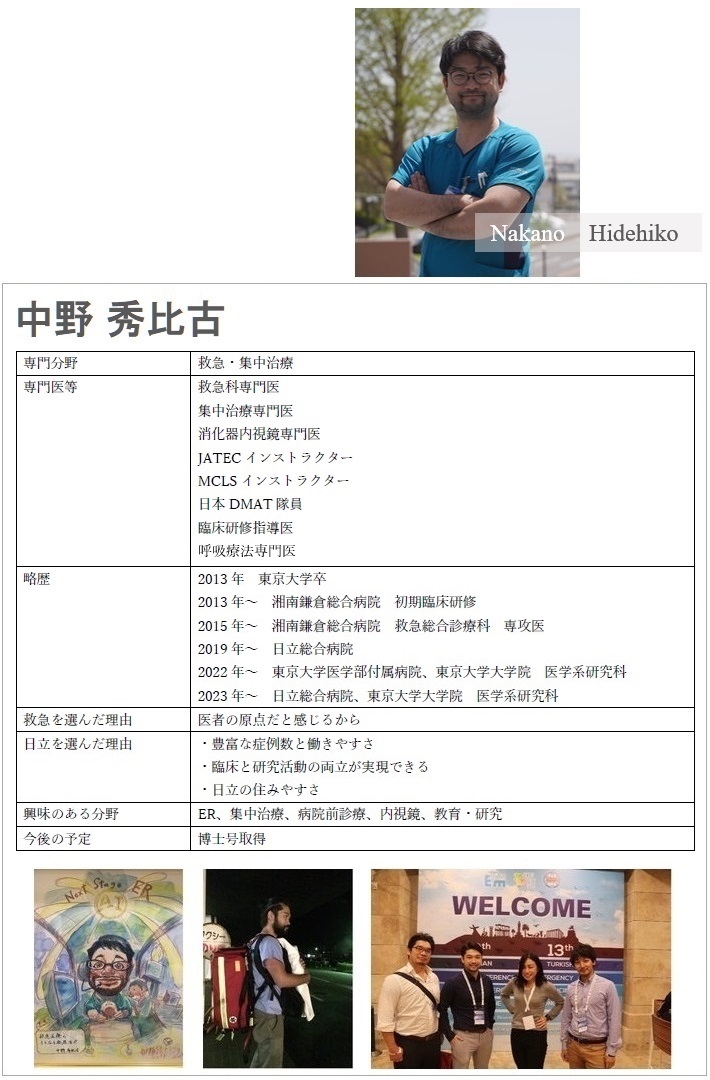 中野医師