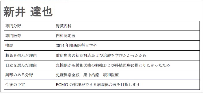 新井医師