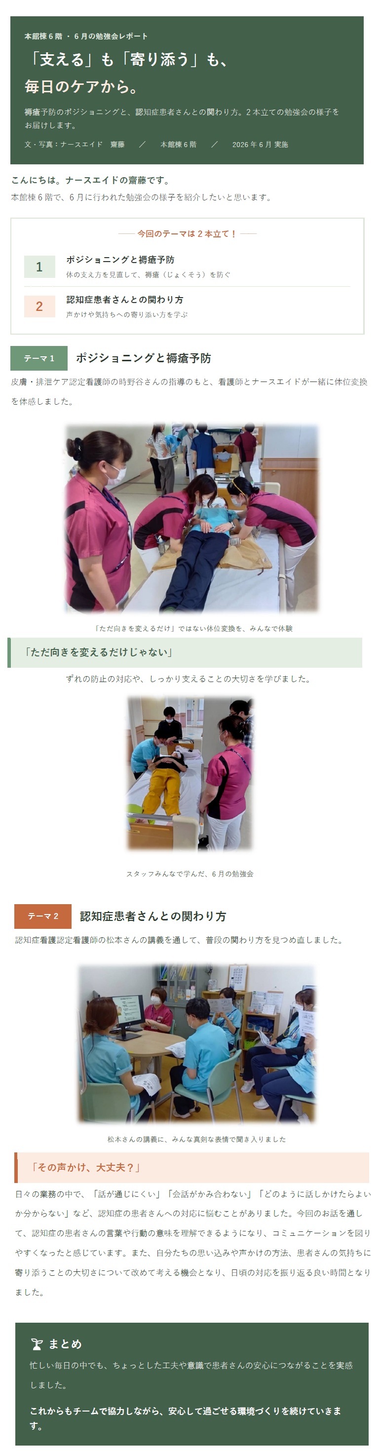 「支える」も「寄り添う」も、毎日のケアから。