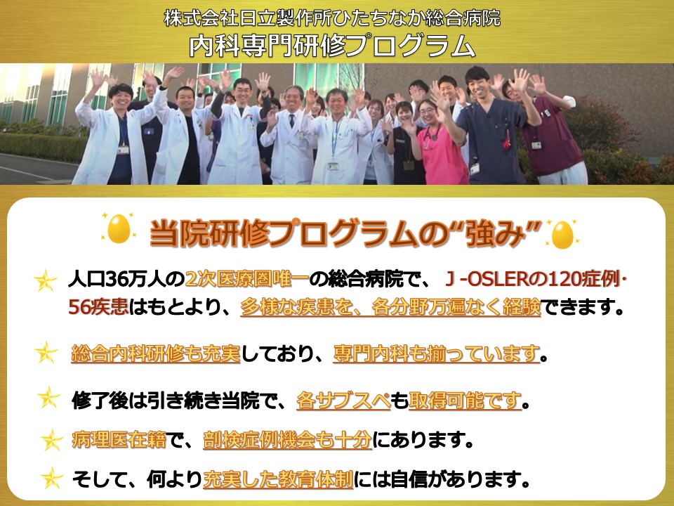内科専門研修プログラム