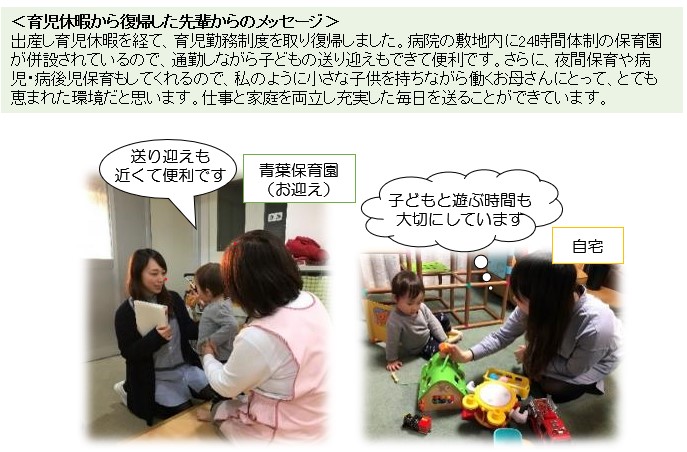 ＜育児のための短時間勤務労働中の先輩からのメッセージ＞
