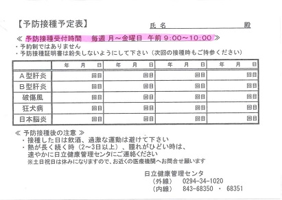 予防接種予定表