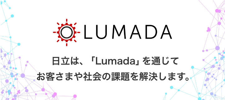 LumadaB́AuLumadavʂĂq܂Љ̉ۑ܂B