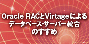 Oracle RACVirtageɂf[^x[XET[o[̂