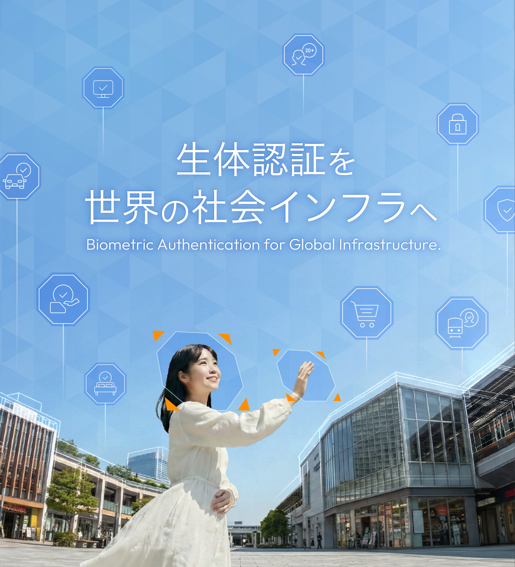 ���̔F�؂𐢊E�̎Љ�C���t���� Biometric Authentication for Global Infrastructure