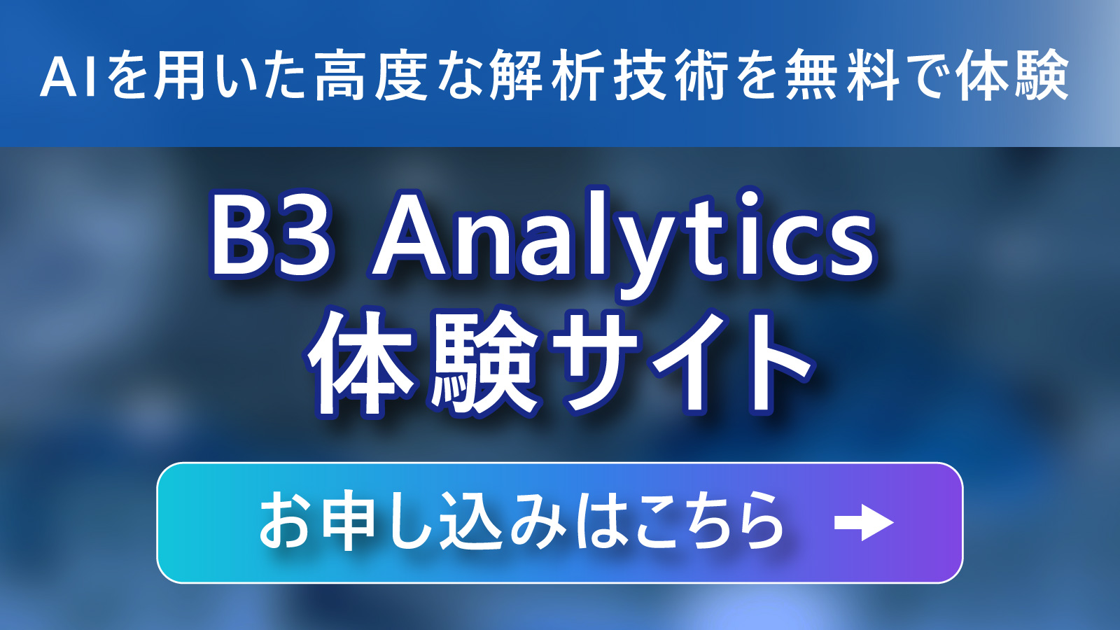 B3 Analytics �̌��T�C�g�F�l������