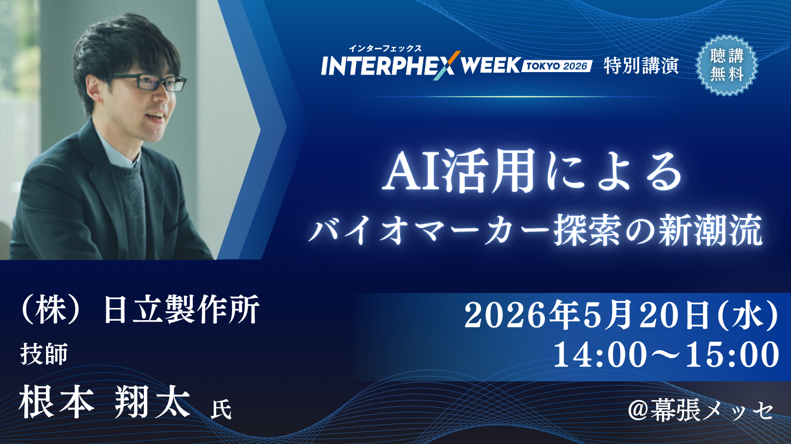 �Z�~�i�[ | �y2026�N5���z�Z�~�i�[�\�� | �C���^�[�t�F�b�N�XWeek�^�Đ����EXPO�y�����z2026�Z�~�i�[