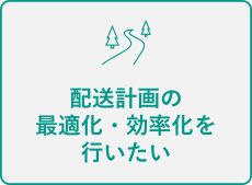 �z���v��̍œK���E���������s������