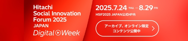 Hitachi Social Innovation Forum 2025 JAPAN Digital Week