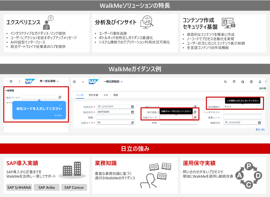 �������T�|�[�g����WalkMe�����\�����[�V����