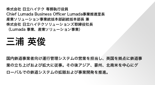  nCeN ꖱs Chief Lumada Business Officer LumadaƐi Yƃ\[VƓ{{   nCeN\[VYВiLumada ƁAYƃ\[VƁjOY pr