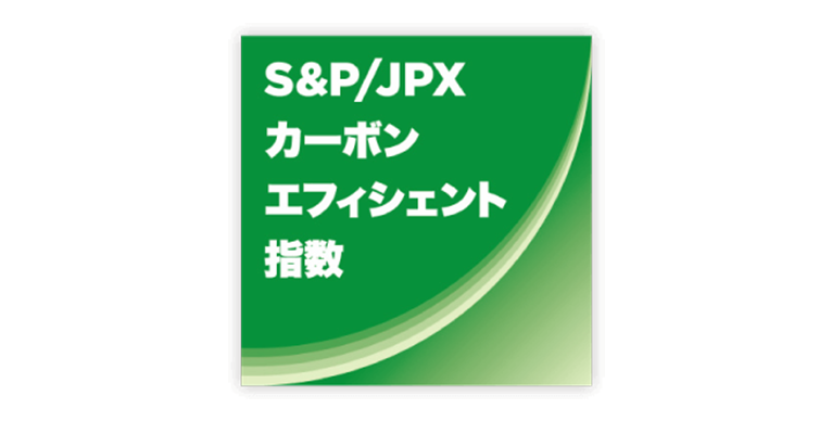 ロゴ：S&P/JPXカーボン・エフィシェント指数