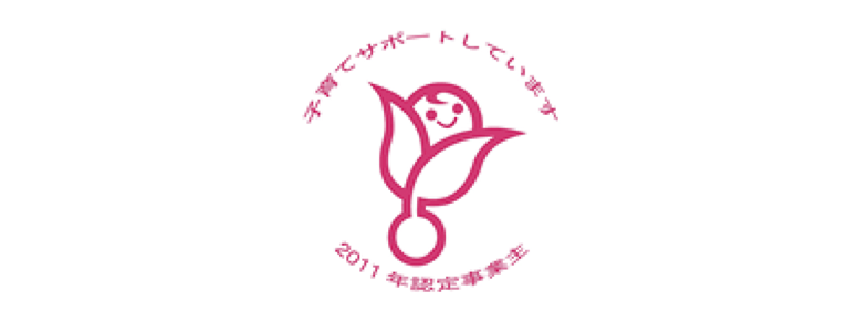 ロゴ：次世代育成支援対策推進法 認定マーク（くるみん）