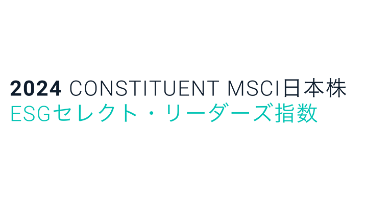 ロゴ：2024 MSCI日本株ESGセレクト・リーダーズ指数