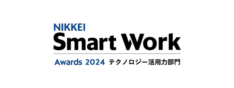 ロゴ：日経スマートワーク大賞2024  テクノロジー活用力部門賞