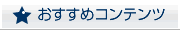 �������߃R���e���c