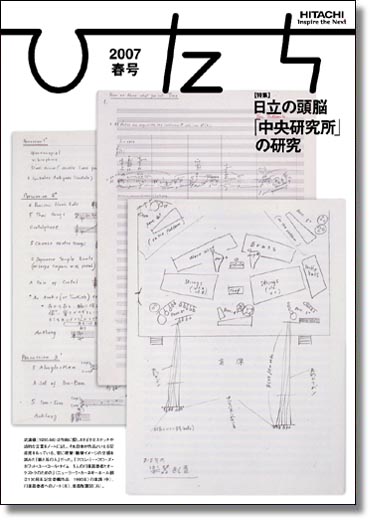 HITACHI PR誌「ひたち」 2007年春号表紙