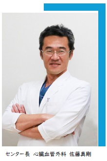 佐藤センター長