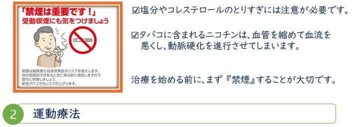 運動療法
