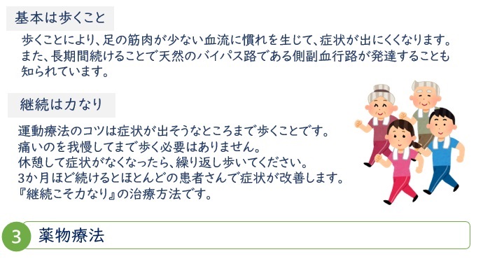 運動療法・薬物療法