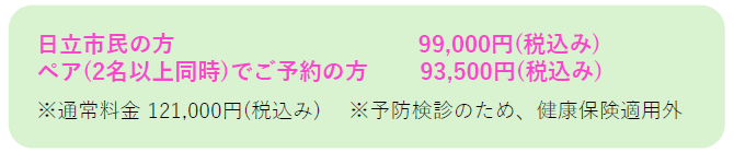 特別料金