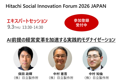 Hitachi Social Innovation Forum 2026 JAPAN AI�O��̌o�c�ϊv������������H�I���_�i�C�[�[�V���� �Q���\������