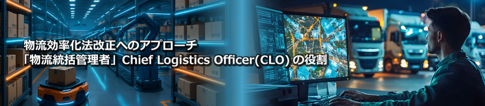 uǗҁvChief Logistics Officer(CLO)