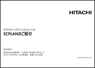 SCPLAN�Љ��PDF�C���[�W