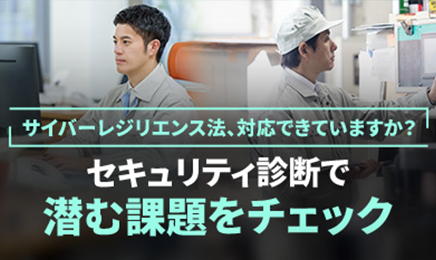 �T�C�o�[���W���G���X�@�A�Ή��ł��Ă��܂����H�Z�L�����e�B�f�f�Ő��މۑ���`�F�b�N